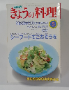 きょうの料理　1990円5月