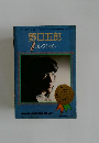 野口五郎　コレクション
