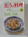 きょうの料理　1990年4月号
