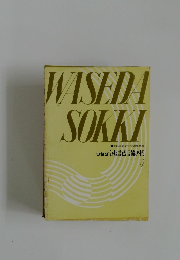 WASEDA SOKKI 3