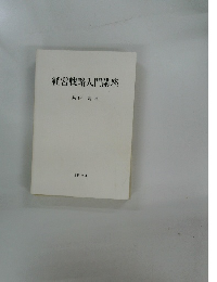 経営戦略入門講座
