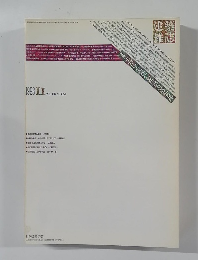 建築雑誌　1993年　VOL.108 NO.1350