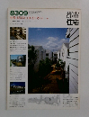 都市住宅　1983－9