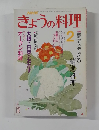 きょうの料理　2月号