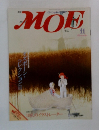 月刊 MOE  昭和５９年１１月号