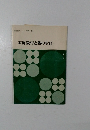 家庭教育シリーズ第5集  家庭教育と親の責任