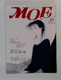 メルヘン&イメージアート　モエ　12月号