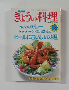 NHKきょうの料理 1990年8月号