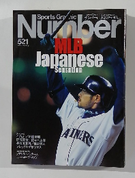 SPORTS GRAPHIC　NUMBER　521　