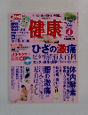 健康　2010年4月号