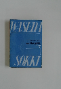 Waseda Sokki 6