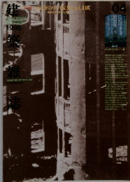 建築雑誌　1995