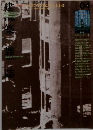 建築雑誌　1995