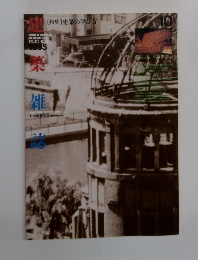 [特集]建築の学び方　1995年 VOL.110 NO.1379