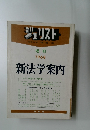 ジュリスト　1968年