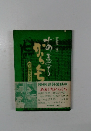 あまくちからくち