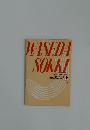 WASEDA SOKKI 4