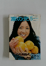 家の光　1975年5月号
