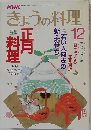 NHKきょうの料理　1987年12月号