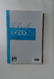 計算問題集　2-1