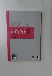 2025年受験対策  計算問題集