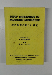 NEW HORIZONS IN MODERN MEDICINE  現代医学の新しい展望