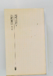 注釈憲法(第3版)