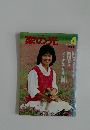 家の光 昭和59年4月号