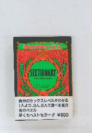 SEXTIONARY Sex+ Dictionary