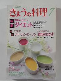 きょうの料理　7月号