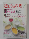 きょうの料理　7月号