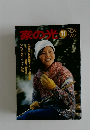 家の光　1977年11月号