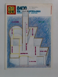 都市住宅　1984－8