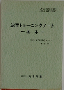 速字トレーニングノート  基本