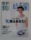 花時間　1997年6月号