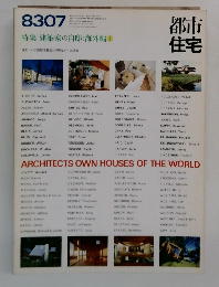 都市住宅　1983年7月号