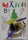NHK婦人百科　8