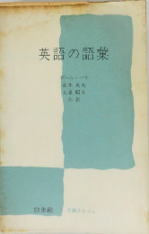 英語の語彙
