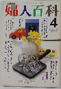 NHK婦人百科 4月号