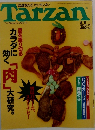 Tarzan 1993年No.171
