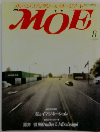 MOE　8月号