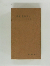 法学 政治学のてびき