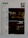 都市住宅　1982年03月号