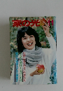 家の光 昭和58年11号