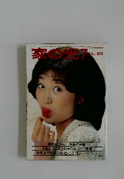 家の光　1975年7月号