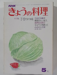 きょうの料理　5月号