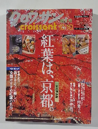 クロワッサン　2002年10月25日発行