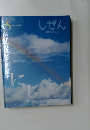 しぜん　6