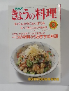 NHKきょうの料理　1990年9月号