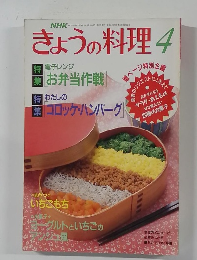 NHK きょうの料理 1993年4月号
